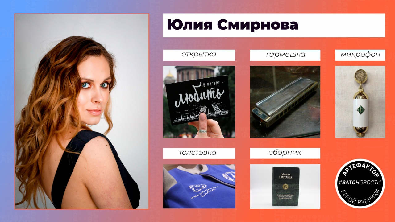 юля голубева артефактор.jpg